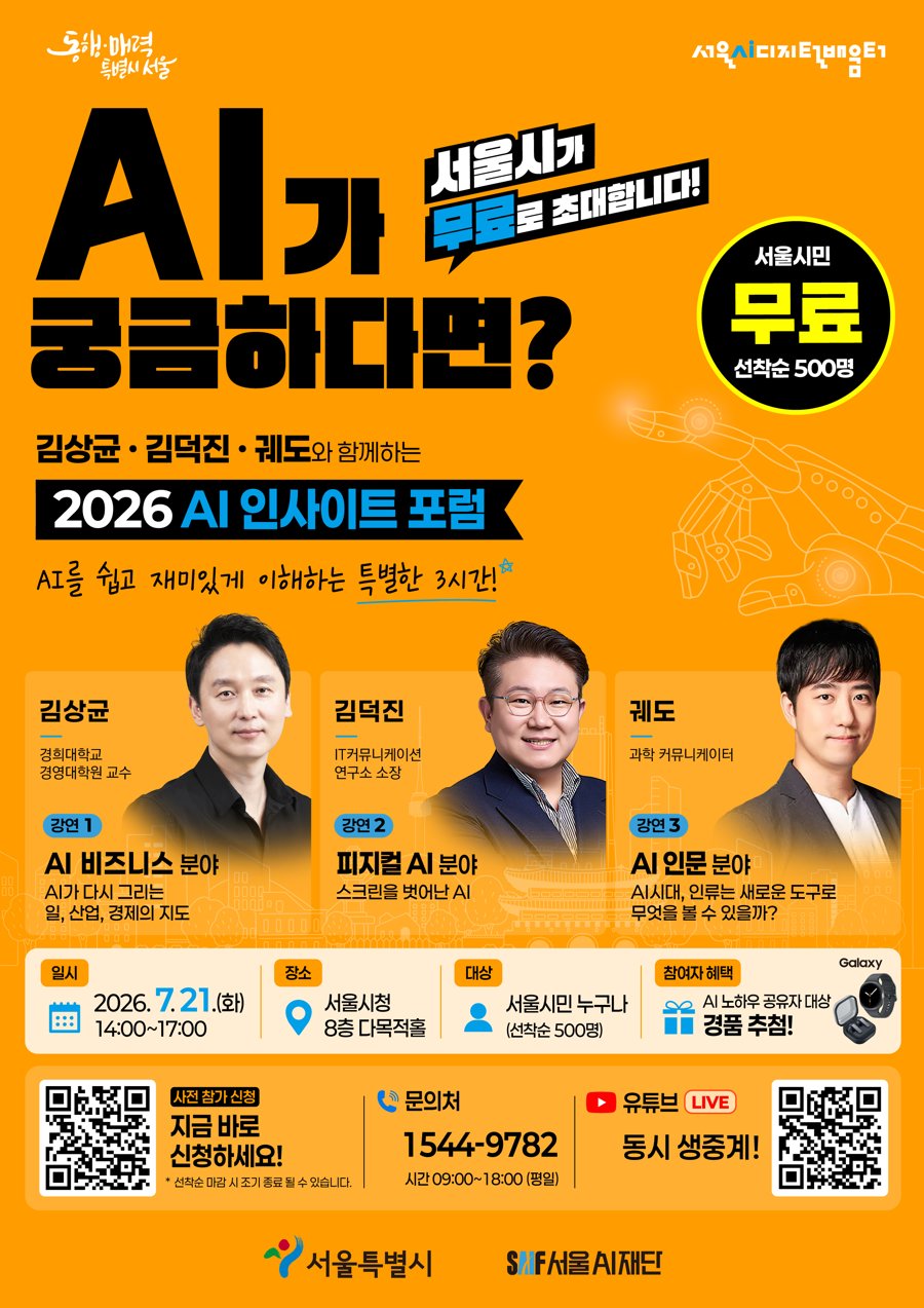 2026 AI 인사이트 포럼 공식 포스터
